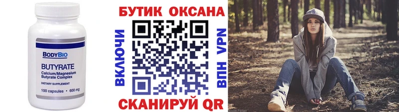 Бутират оксана  купить   Красавино 